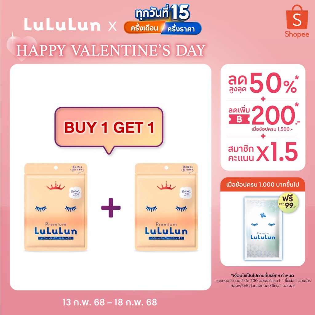 (ซื้อ 1 แถม 1) LuLuLun Premium Red Tea Face Mask (ซอง 7 แผ่น) ลูลูลูน เรด ทรี แผ่นมาสก์หน้า กู้ผิวโทรม