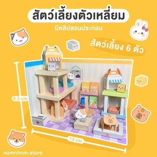 โมเดลของเล่นกระดาษ ร้านค้าจิ๋ว เซ็ตประดิษฐ์ของเล่น DIY งานฝีมือ (2แถม1 แจ้งของแถมในแชท)