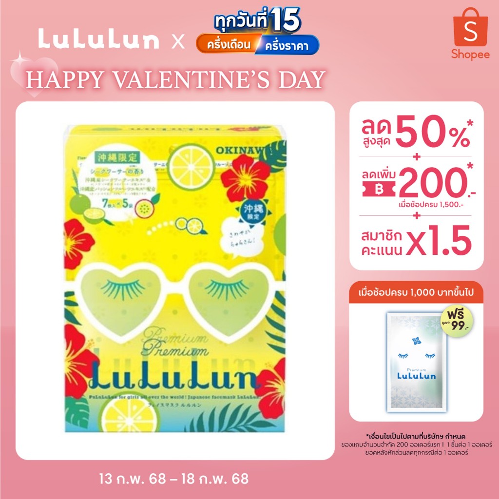 (แพ็ค 35 แผ่น) LuLuLun Premium Okinawa Citrus Face Mask ลูลูลูน แผ่นมาสก์หน้า สูตรผิวกระจ่างใส ป้องกันรังสี UV ซีทรัส
