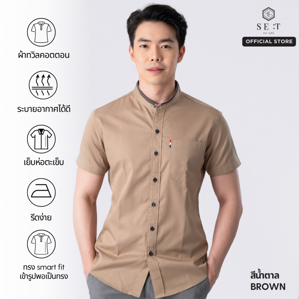 Se:t Shirt เสื้อเชิ้ตคอจีนแขนสั้น (สีน้ำตาล)