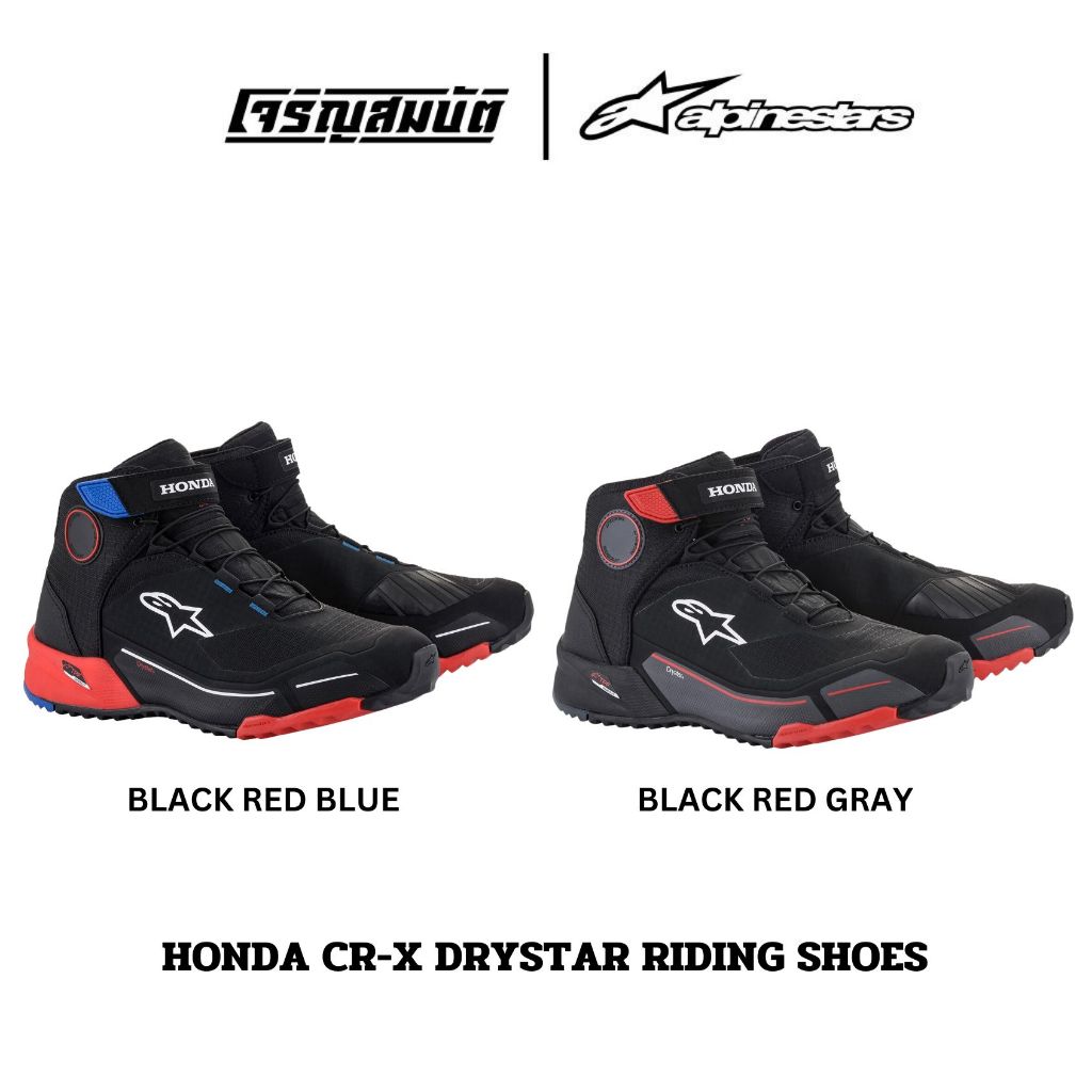 Alpinestars รองเท้า รุ่น HONDA CR-X DRYSTAR RIDING SHOES มีให้เลือก 2 สี