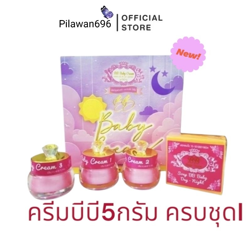 ชุดบีบีเบบี้ครีม ชุดกลาง(BB BaBy Cream) ขนาด5กรัม และ 3 กรัม มี2 ขนาด