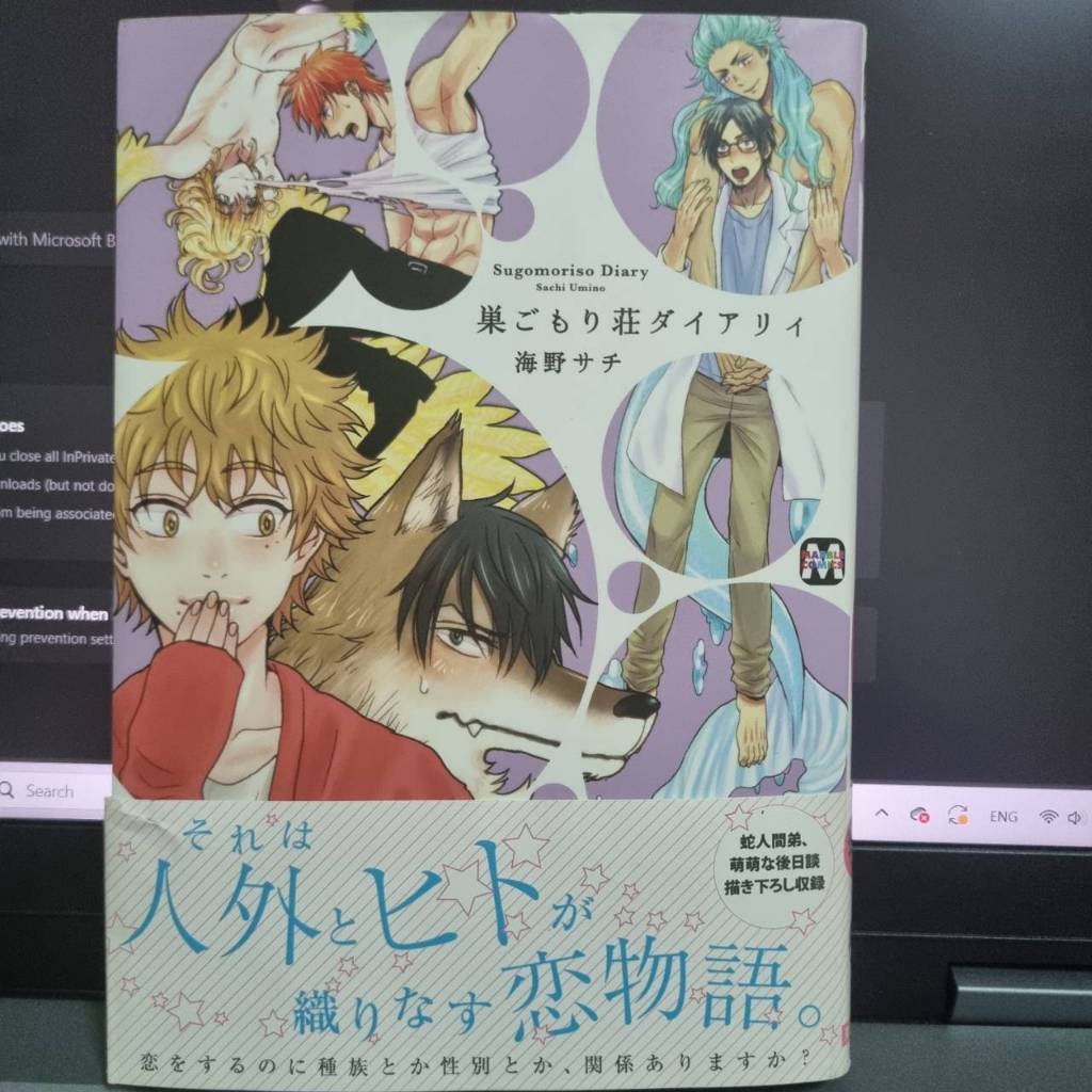 หนังสือ การ์ตูน มังงะ manga มือสอง kemono furry Sugomoriso Diary UMINO Sachi MARBLE COMICS