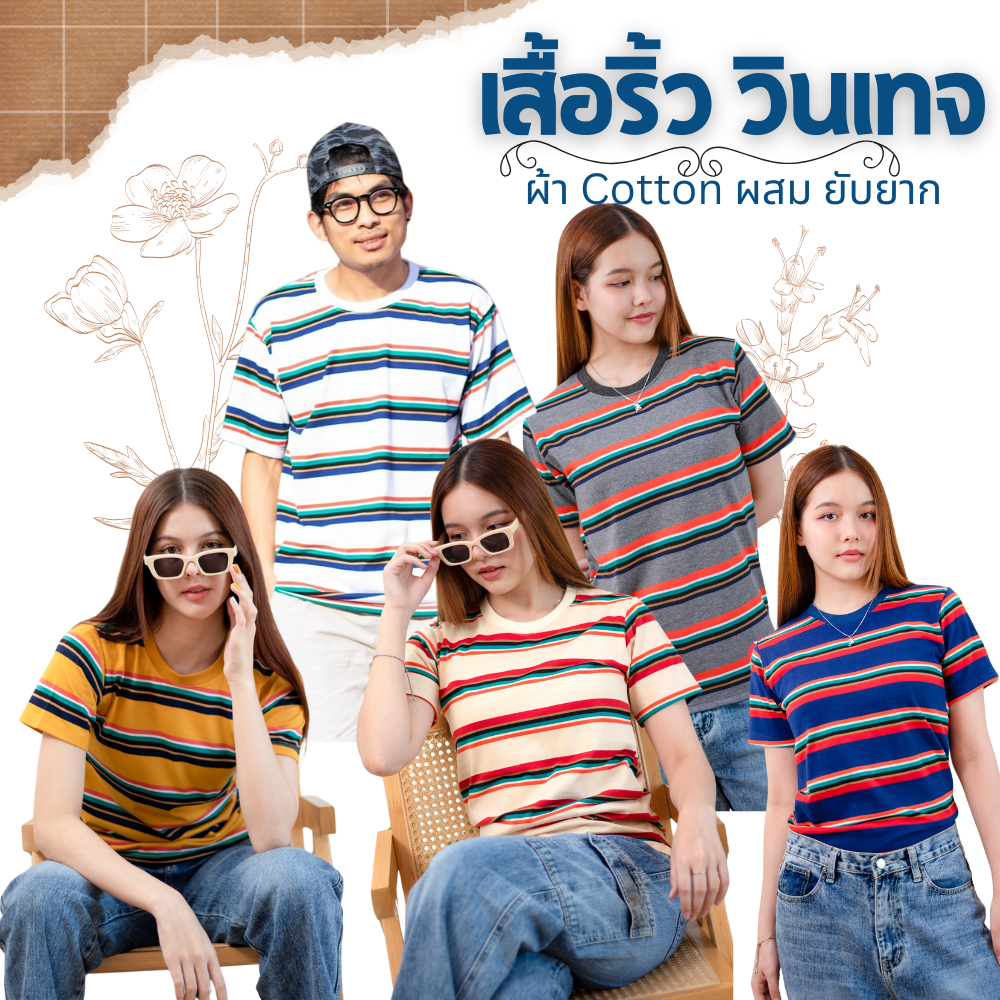 เสื้อยืดริ้ว S117B/7 สีสวย หวาน ผ้าคอตตอนแท้