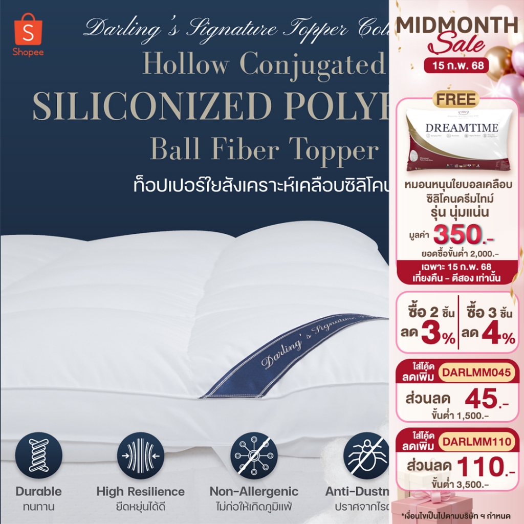 Darling Mattress ที่นอนดาร์ลิ่ง ที่รองนอนรุ่นนุ่มแน่นใยบอลเคลือบซิลิโคน(Hollow Conjugated Siliconized Ball Fiber Topper)