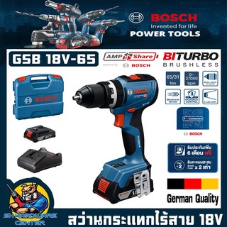 สว่านเจาะกระแทกไร้สาย 18V Brushless Motor ขนาด 13mm. แรงบิด 65 Nm. ยี่ห้อ BOSCH รุ่น GSB 18V-65