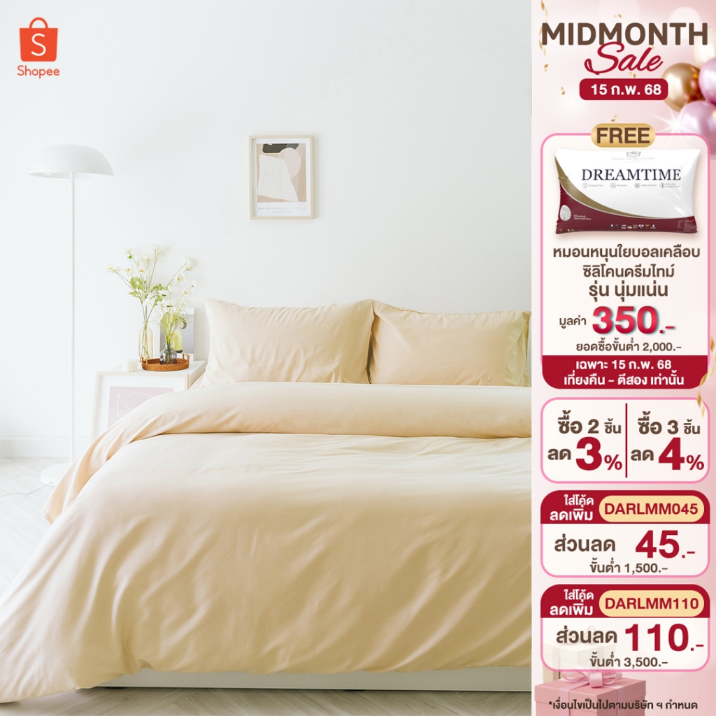 Darling Mattress ที่นอนดาร์ลิ่ง ชุดผ้าปูและผ้านวมรุ่นนาโนเทคสีแซนด์ NANOTECH Bedsheet and Duvet Set (SAND)