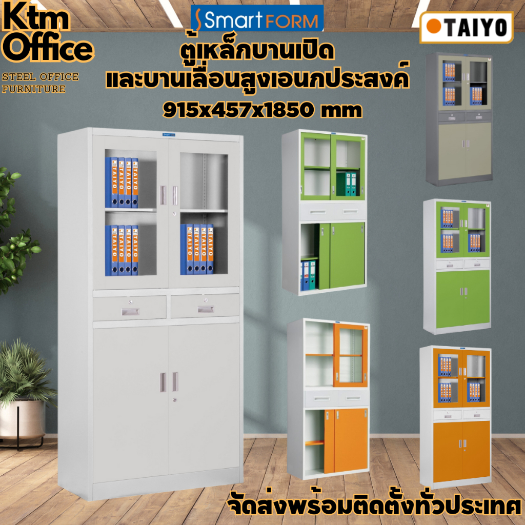 Taiyo จัดส่งทั่วประเทศ ตู้เหล็กบานเปิดเก็บเอกสาร และ บานเลื่อนสูงเอนกประสงค์