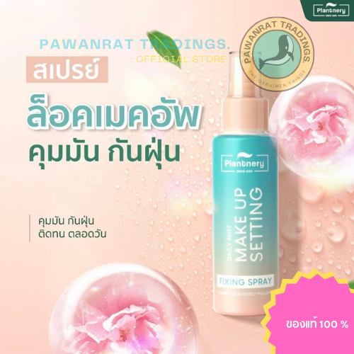Plantnery Daily Setting Mist Fixing Spray 60 ml ล็อคหน้าเป๊ะ ไม่หลุด 2in1 สเปรย์บำรุงพร้อมล็อคเครื่อ