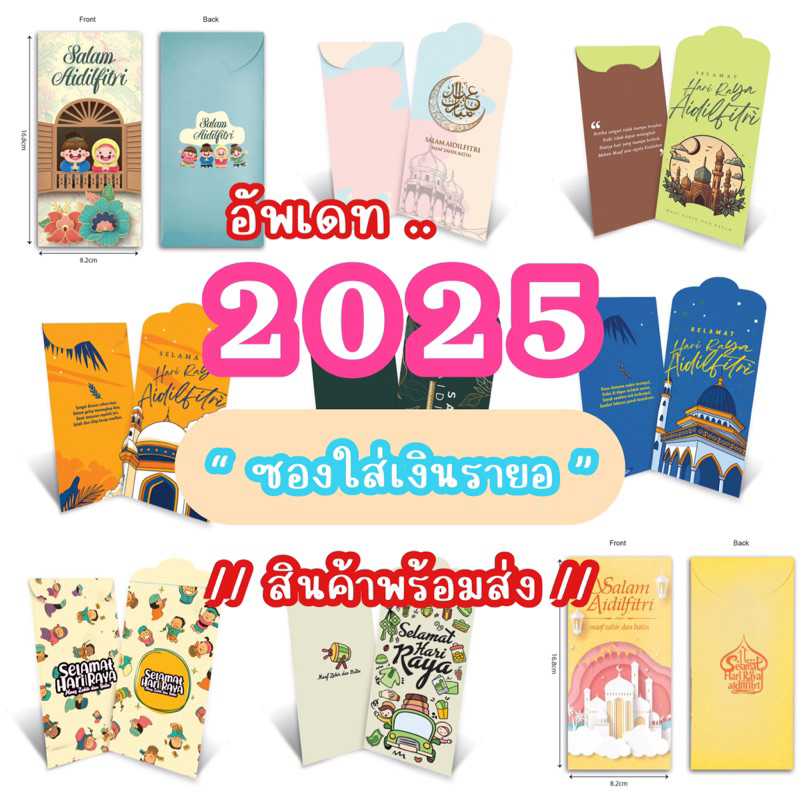 ซองใส่เงินรายอ พร้อมส่ง