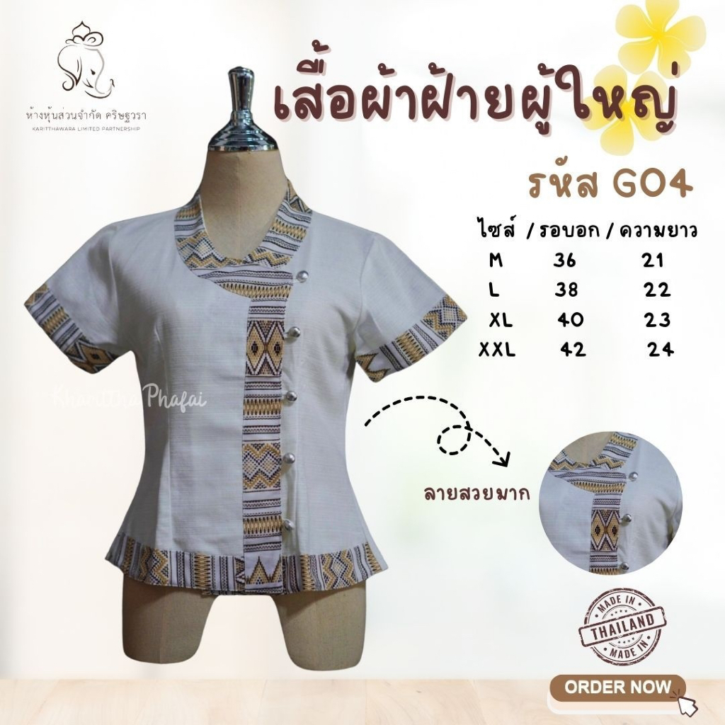 เสื้อผ้าฝ้ายผู้ใหญ่G04