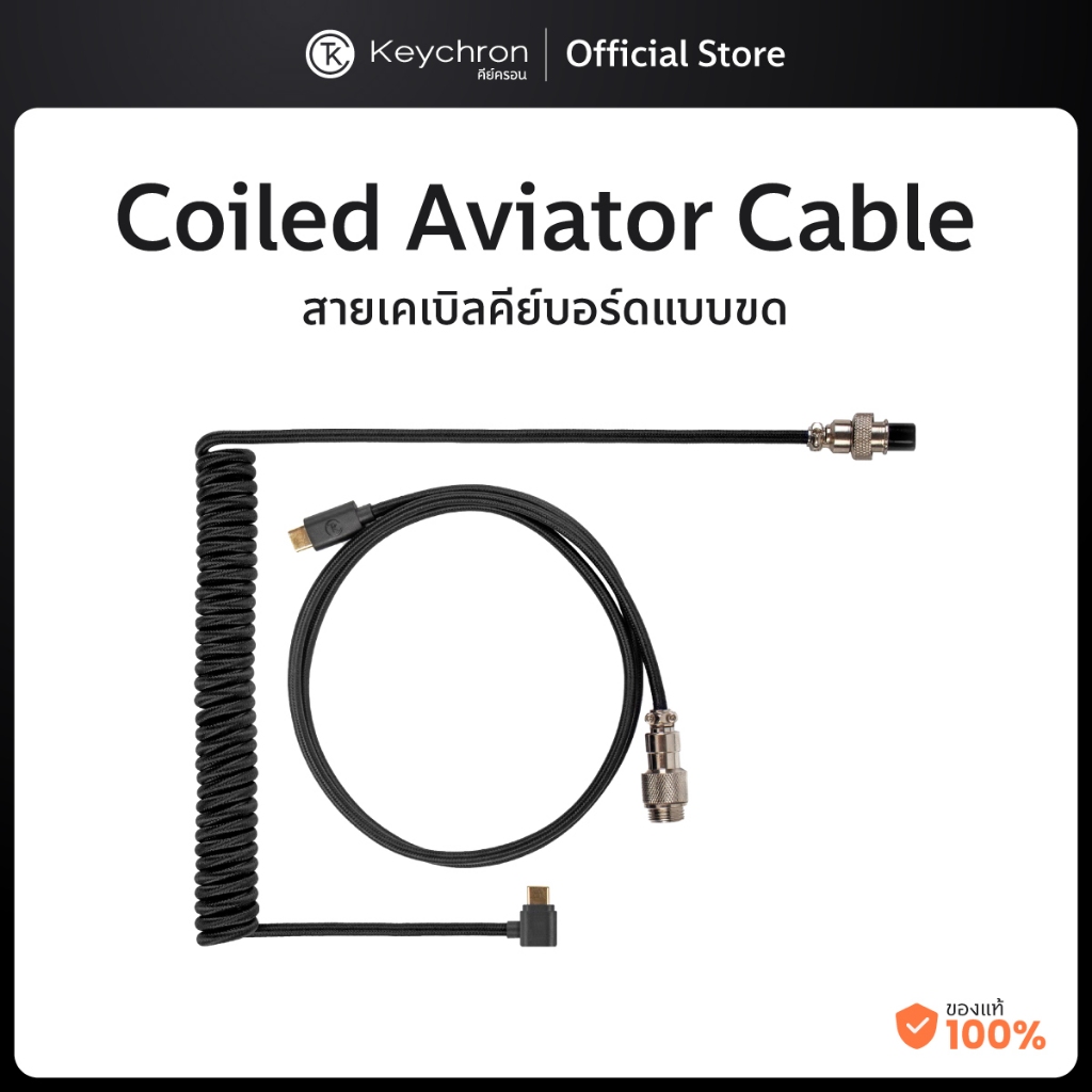 สายเคเบิลคีย์บอร์ดแบบขด Keychron Coiled Aviator Cable