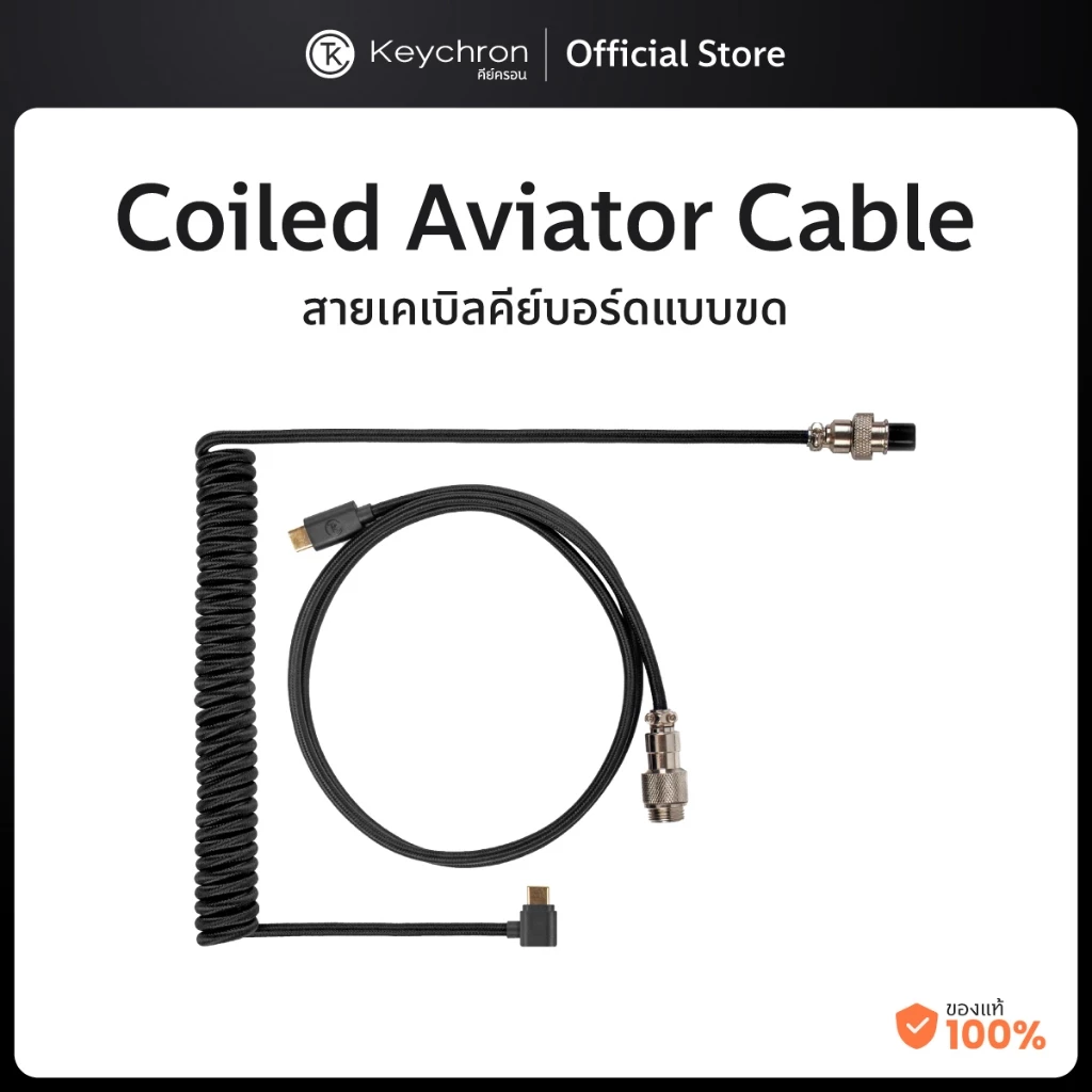[มีส่งด่วน] สายเคเบิลคีย์บอร์ดแบบขด Keychron Coiled Aviator Cable