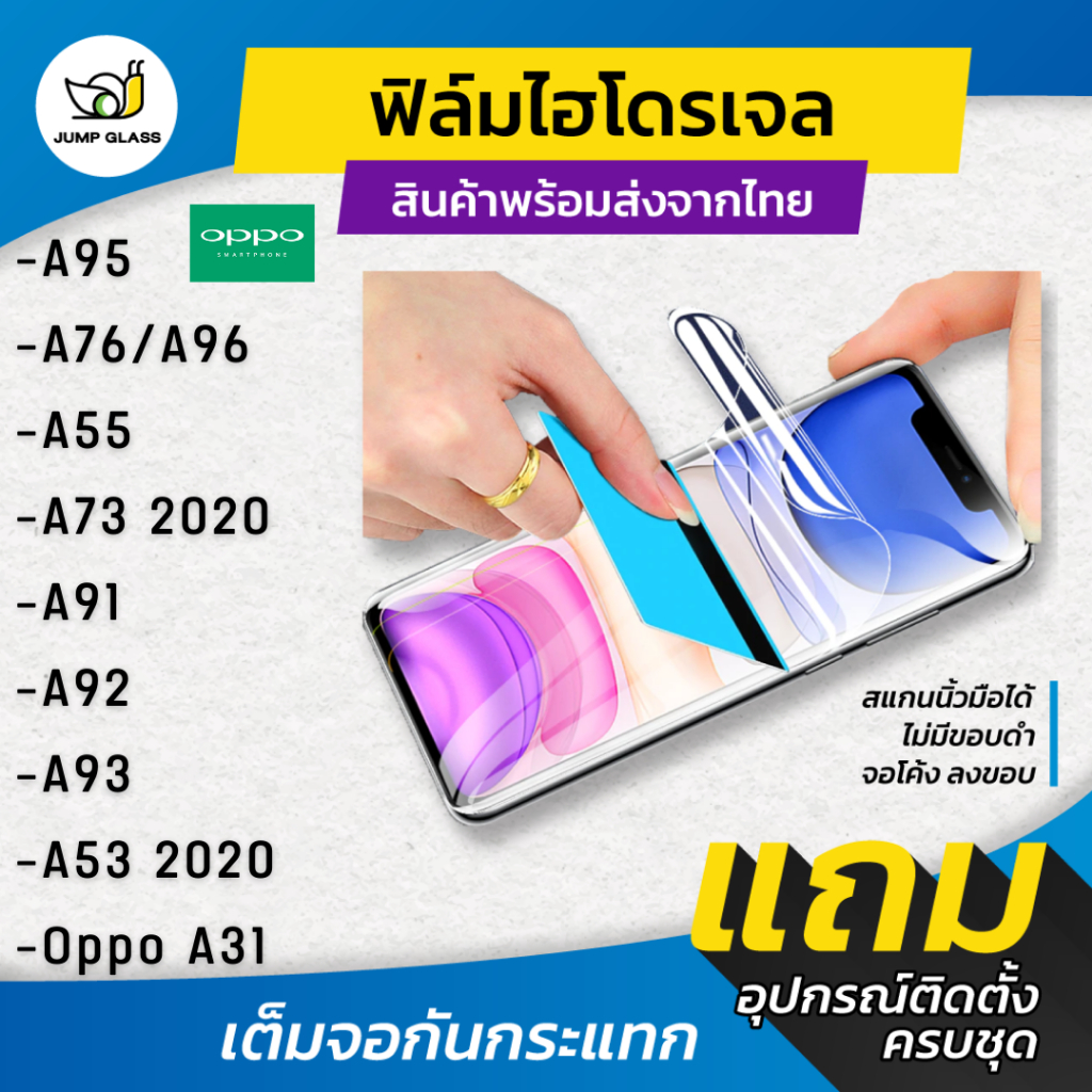 ฟิล์มไฮโดรเจล แบบใสและด้าน รุ่น Oppo A95,A55,A73 2020,A91,A92,A93,A53 2020,A31,A95,A96,A76