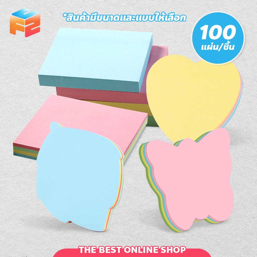 F2C กระดาษโน๊ต มีกาว สีพื้น 100 แผ่น   ขนาด 7.6x5 cm พร้อมซอง เลือกสีได้ กระดาษโน้ต StickNote