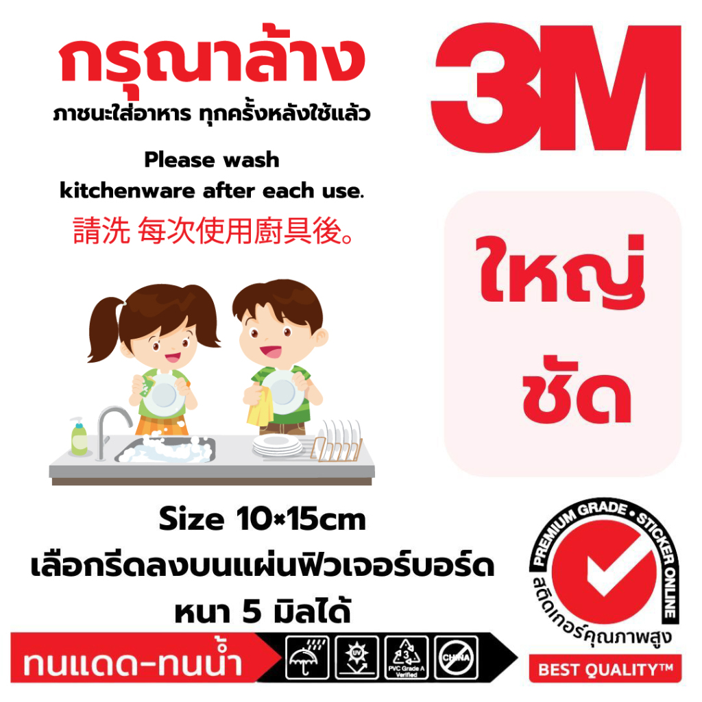(322)สติ๊กเกอร์ 3M Sticker กรุณาล้าง ภาชนะใส่อาหารทุกครั้งหลังใช้แล้ว ล้างจาน โรงอาหาร airbnb เตือน อ่างล้างจาน ห้องครัว