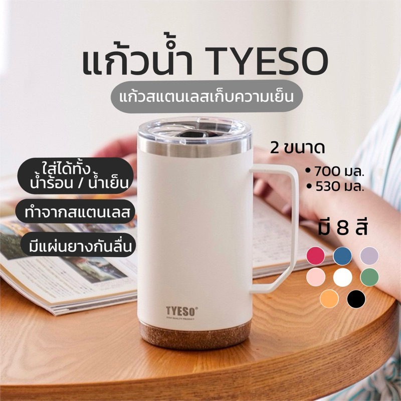 แก้วน้ำเก็บอุณหภูมิ TYESO แก้วกาแฟ เก็บความเย็นและร้อนได้ หูจับแบบใหม่ ฐานเป็นไม้โอ๊คเคลือบเงา วัสดุเป็นสแตนเลส304