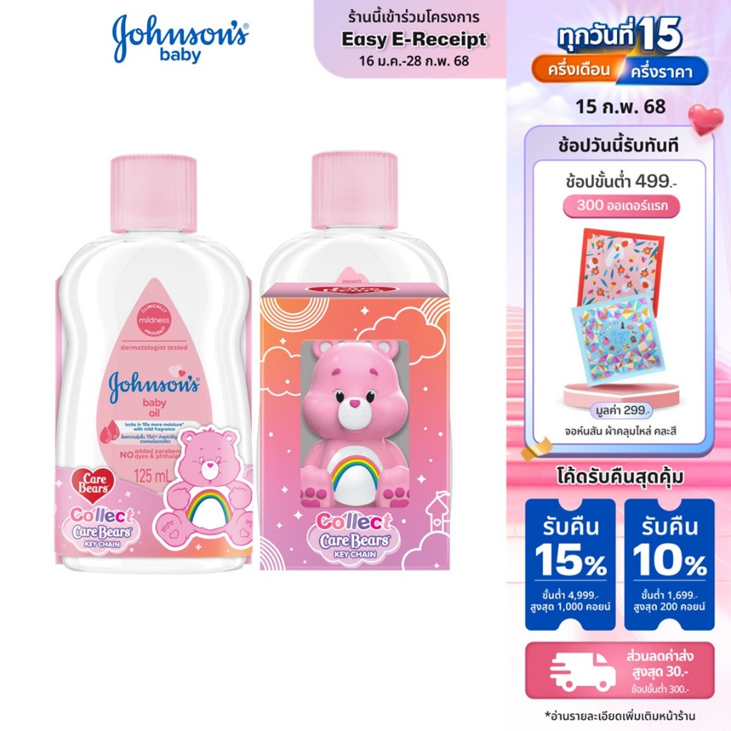 จอห์นสันเบบี้ ออยล์ 125มล แคร์แบร์ JB Oil Regular 125ml Carebear TH