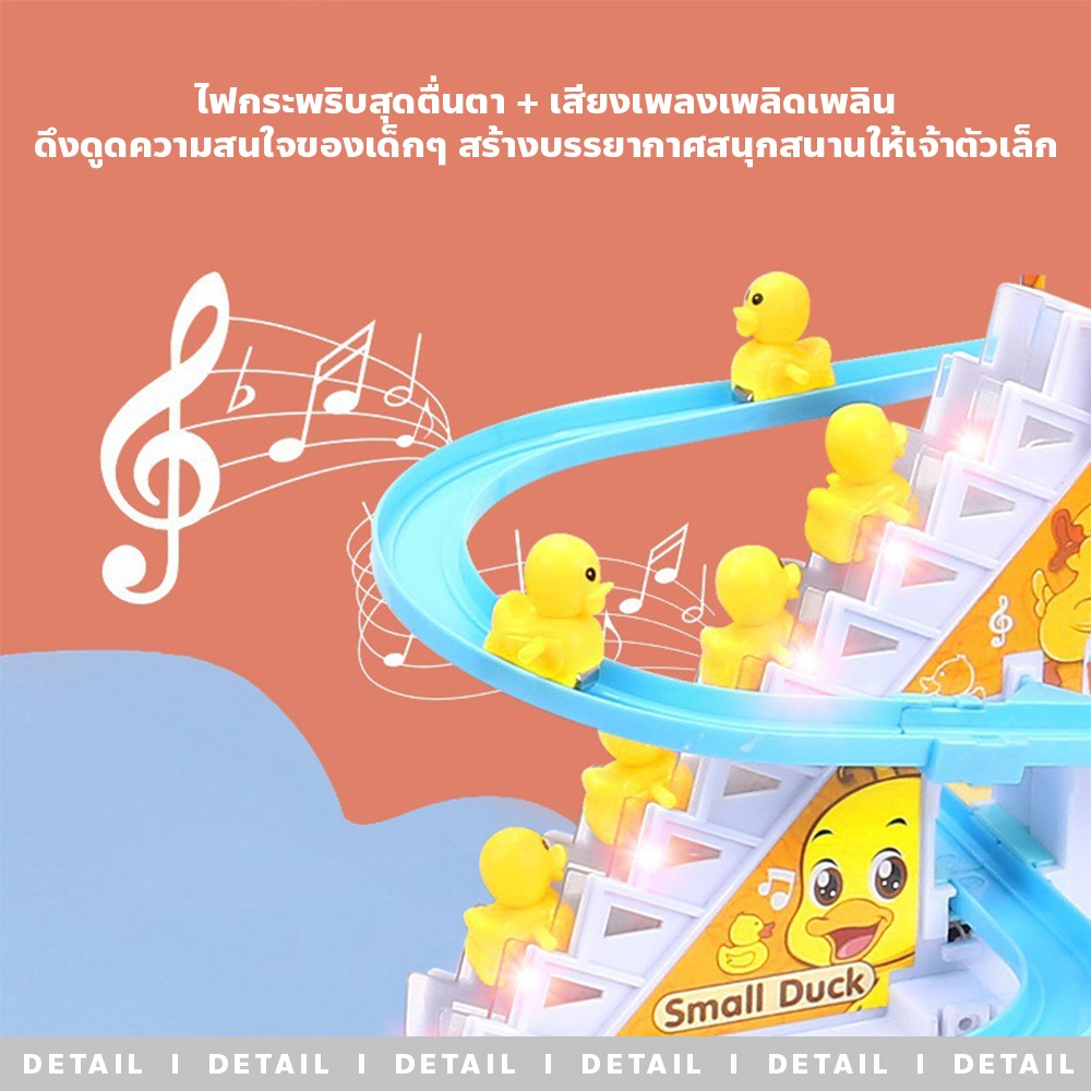 FYP เป็ดไต่บันได ของเล่นสัตว์ปีนบันได มีเสียง มีไฟLED กระตุ้นการเรียนรู้ได้ดี ของเล่นไฟฟ้า - รูปที่ 2