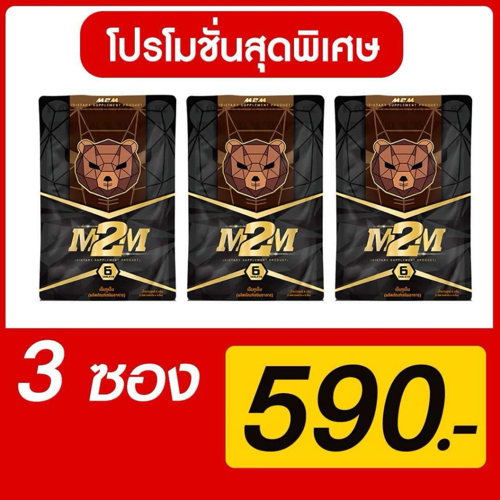 M2M (สินค้าแท้จากบริษัท) อาหารเสริมผู้ชาย รูปแบบเม็ดเคี้ยว รสช็อกโกแลต สำหรับท่านชาย (ส่งแบบปิดชื่อสินค้า) thumbnail 5