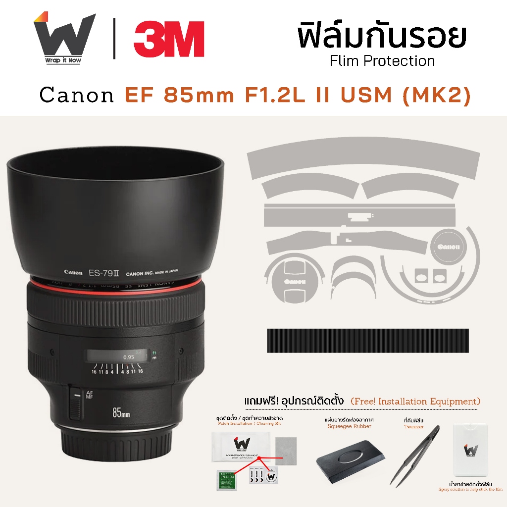 ฟิล์มกันรอย Canon EF 85mm F1.2L II USM (MK2) / 85mm f1.2 II ฟิล์มติดเลนส์ สติ๊กเกอร์เลนส์ ฟิล์มเลนส์