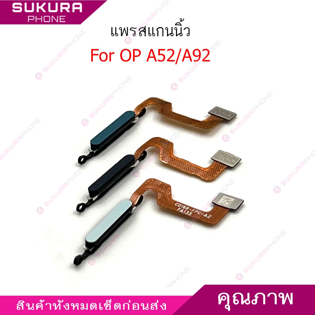 สแกนนิ้วสำหรับ OPPO A54 (4G/5G)/A16/A57  แพรสแกนนิ้ว OP A54 (4G/5G)/A16/A57