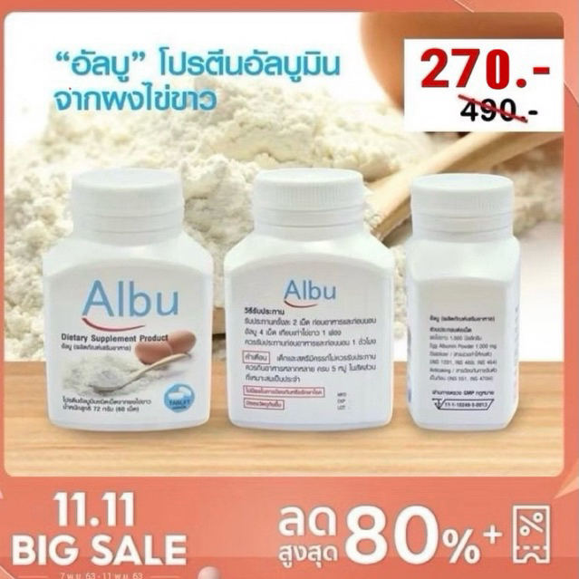 (มีส่งด่วนทันที)เร็วเป็นอันดับ1 Albu Quik ไข่ขาวเม็ด โปรตีนไข่ขาว อัลบูมิน ไข่ขาวอัดเม็ด ผู้ป่วยติดเตียง(1กระปุก/60เม็ด)