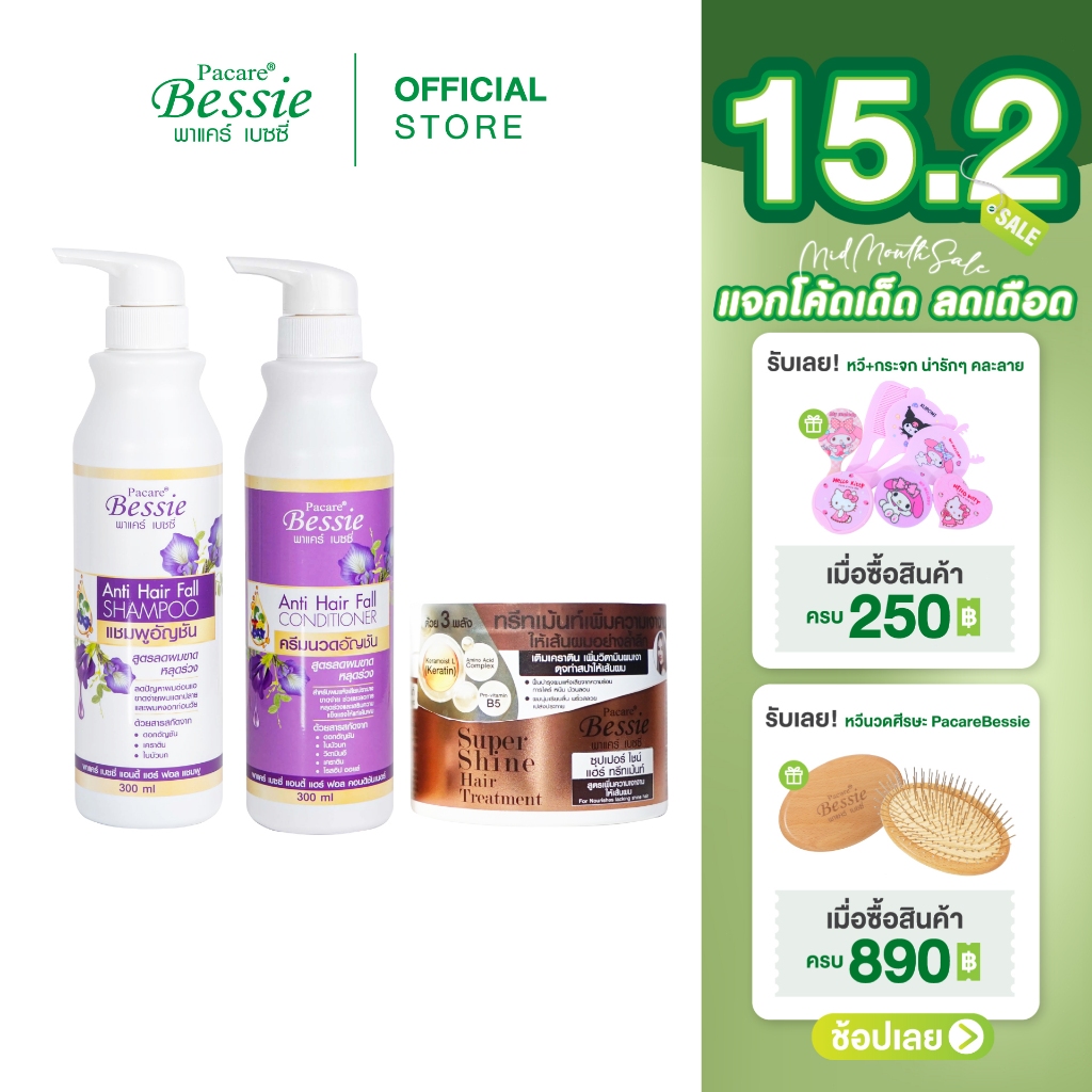 Pacare Bessie เซตผมเงาประกายแดด เติมเคราตินดุจทำสปาให้เส้นผม ลดผมขาดหลุดร่วง