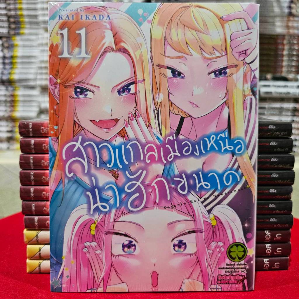 (แยกเล่ม) สาวแกลเมืองเหนือน่าฮักขนาด เล่มที่ 1-11 หนังสือการ์ตูน มังงะ มือหนึ่ง สาวแกล เมืองเหนือ LC