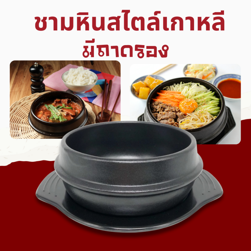 หม้อดินเผา หม้อซุปเกาหลี หม้อดินเกาหลี ชามหินเกาหลี สไตล์เกาหลี ถ้วยบิบิมบับ ชามเกาหลี 뚝배기