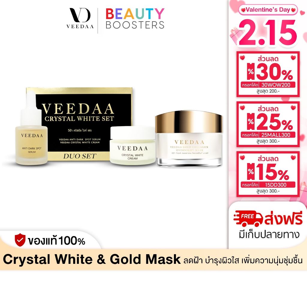 Veedaa มาสก์ทองคำ วีด้า 15 g. + Duo คริสตัล ไวท์ เซต เซรั่ม หน้าชุ่มชื้น มีออร่า ลดฝ้ากระจุดด่างดำ