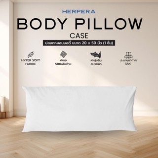 HERPERA ปลอกหมอนบอดี้ 1 ชิ้น (มีให้เลือกมากถึง 22 สี)