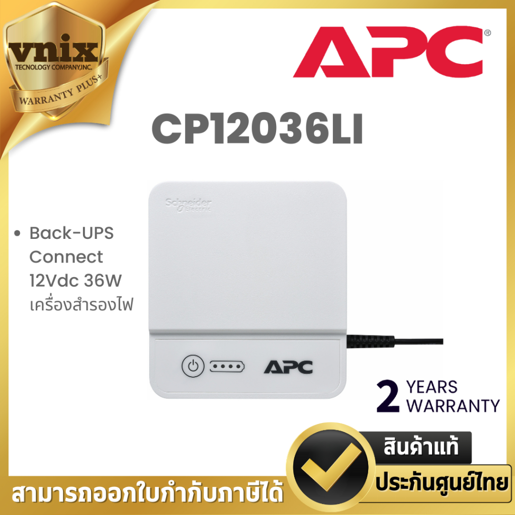APC CP12036LI Back-UPS Connect 12Vdc 36W เครื่องสำรองไฟ By Vnix Group