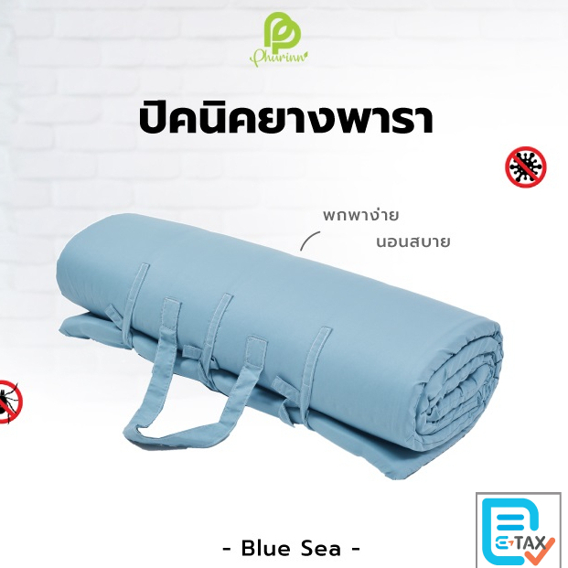 Phurinn Roll mattress ที่นอนปิคนิค (ความหนา 2.5 ซม) พกพาได้ พร้อมปลอกถอดซักได้ ป้องกันไรฝุ่น ท็อปเปอร์ยางพารา