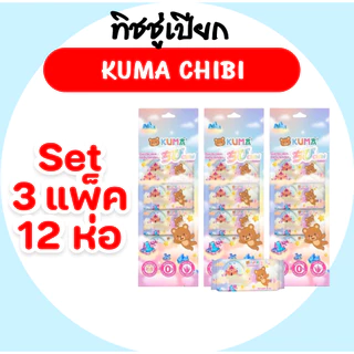 [เซท 3 แพค] KUMA Chibi คุมะ ชิบิ กระดาษทิชชู่เปียกพกพา ห่อ 8แผ่น แพค 4ห่อ ห่อจิ๋ว