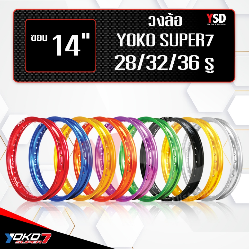 ราคาต่อวงวงล้อYOKO Super7 ขอบ 14 (ขนาด 1.40x14 1.60x14 1.85x14 2.15x14 2.50x14) (จำนวนรู 28H,32H,36H) วงล้อวิบาก