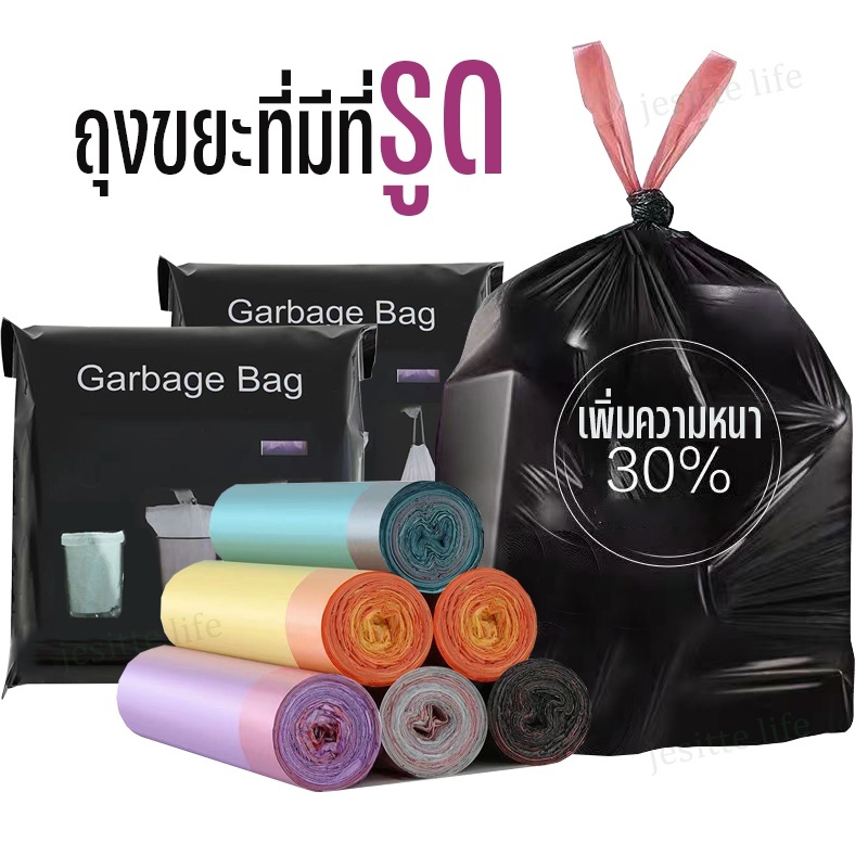 Jesitte ถุงขยะมีเชือกรูดแบบฉีก ถุงขยะพกพา เพิ่มความหนา ขนาด 18*20 นิ้ว （45×50CM） 1 แพ็ค 5 ม้วน