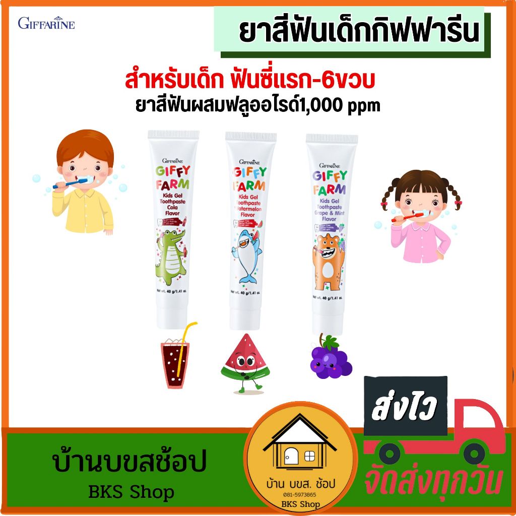 ยาสีฟันเด็ก กิฟฟารีน ออแกนิก ยาสีฟันเด็กกลืนได้ ฟลูออไรด์1000ppm ดูแลฟันตั้งแต่ซี่แรก 40g 3กลิ่น