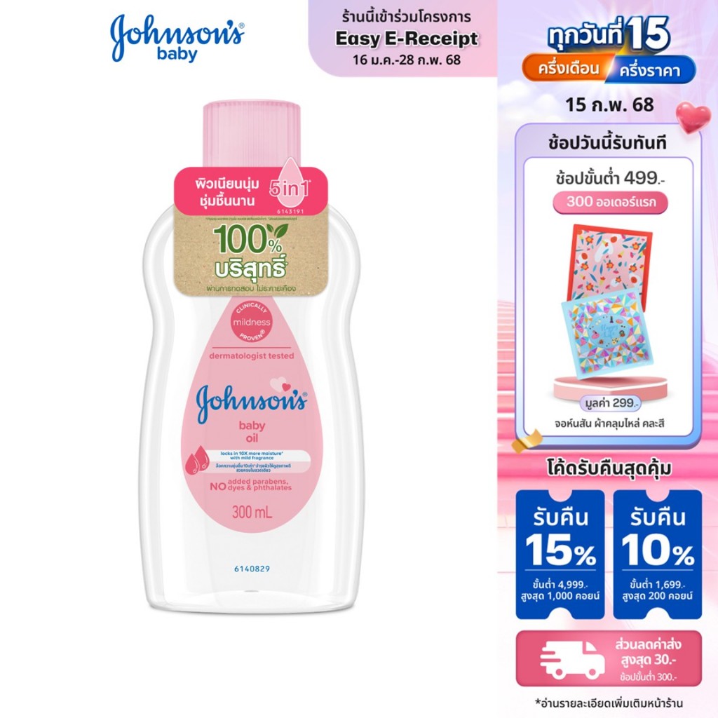 จอห์นสัน เบบี้ ออยบำรุงผิว เบบี้ออย 300 มล. Johnson's Baby Oil regular 300 ml.