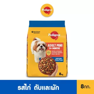 PEDIGREE เพดดิกรี อาหารเม็ดสุนัข สุนัขพันธุ์เล็ก รสไก่ ตับ และผัก / รสวัว แกะ และผัก 8กก.