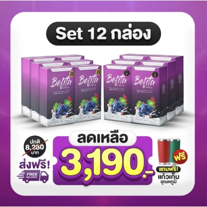 โปร 12 กล่องสุดคุ้ม  🚚 เบฟิตต้า พีช อีทแหลก 🍇Befita jelly  ของแท้ 💯% ✅️มีเก็บปลายทาง