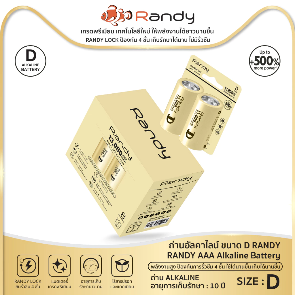 [3แถม1แผง]Randy Alkaline Battery ถ่าน D 13000Mah แบตเตอรี่ ความจุสูง ถ่าน วิทยุ ของเล่น ถ่านไฟฉาย นาฬิกา เก็บได้นาน10ปี