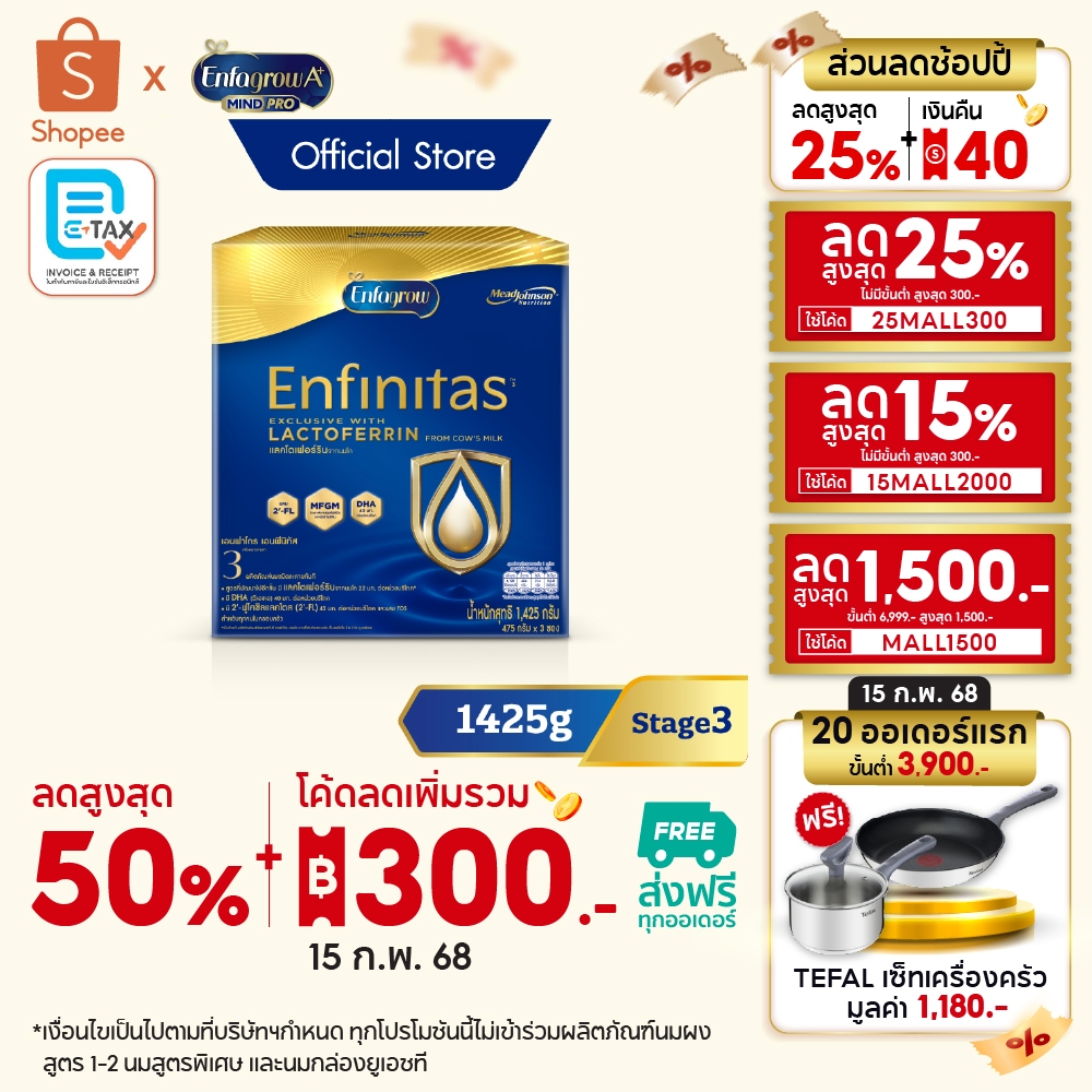 นมผง เอนฟาโกร เอนฟินิทัส สูตร3 (1425 กรัม) Enfagrow Enfinitas Stage3 (1425 g)