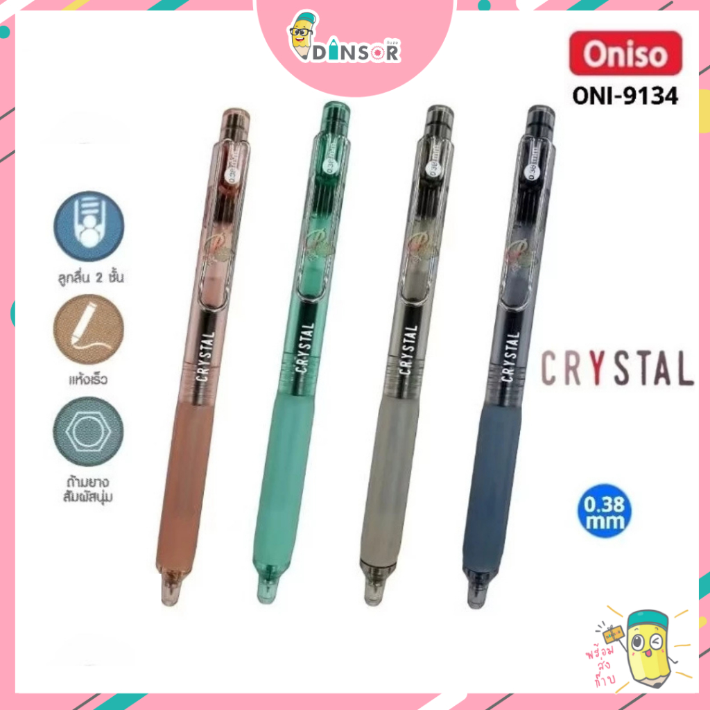 Oniso ปากกาเจลลูกลื่น Crystal หัว2ชั้น หมึกสีน้ำเงิน ONI-9134 หัวขนาด 0.38 มม