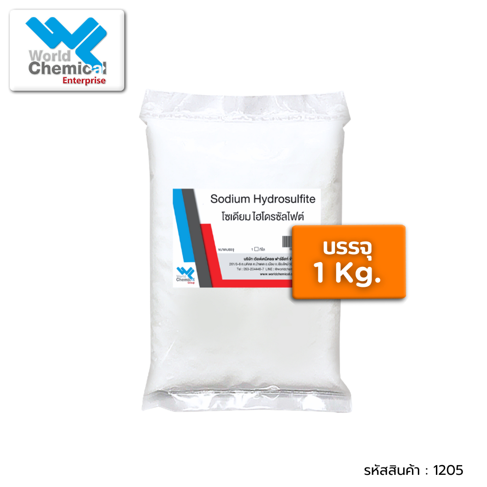 โซเดียมไฮโดรซัลไฟต์ (Sodium Hydrosulfite) เยอรมัน