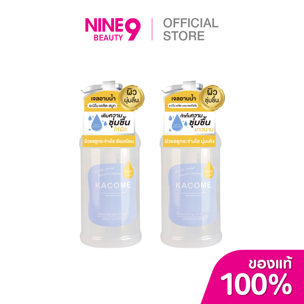 KACOME shower gel 500 ml.คาโคเมะอาบน้ำ 500 มล.