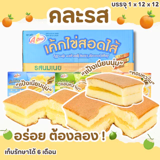 เค้กไข่สอดไส้ Aone คละ 3 รส 1 ลัง 144 ชิ้น แป้งนุ่ม ขนมขายส่งพร้อมส่ง