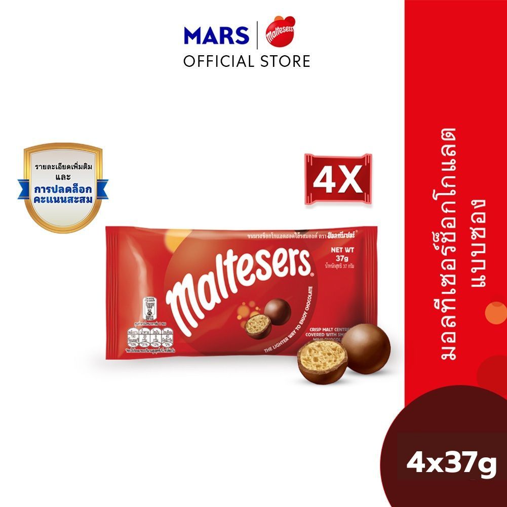 Maltesers Chocolate มอลทีเซอร์ขนมช็อกโกแลตสอดไส้รสมอลท์ แบบซอง 37 กรัม*มีให้เลือกหลายแพ็กไซซ์