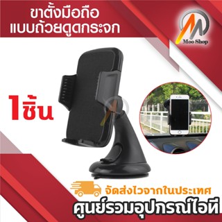 dash mount car phone holder mobile stand ขาตั้งมือถือ รุ่น 0…