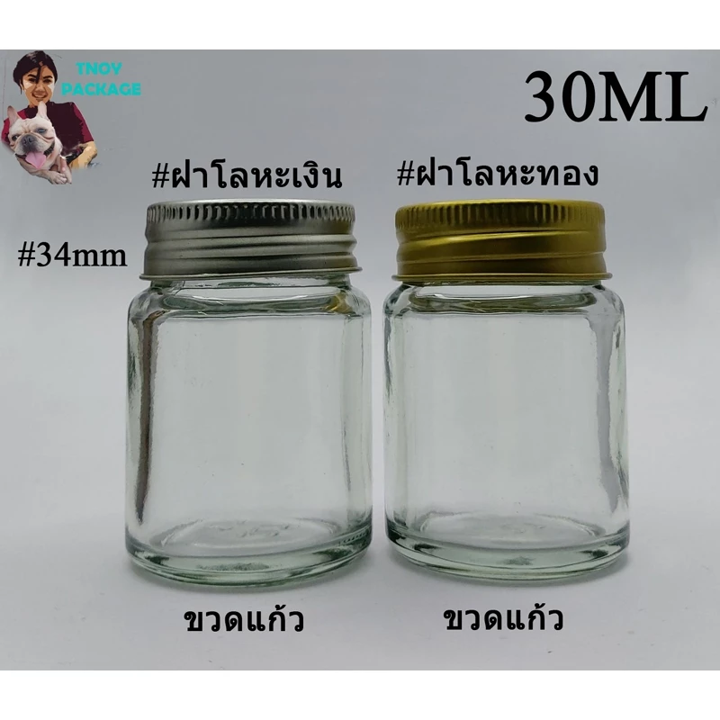 ขวด 30 มล. (50ใบ) ขวดแก้ว ขวดยาหอม ขวดเปล่า ขวดยาหม่อง 30ml / 30cc + ฝา